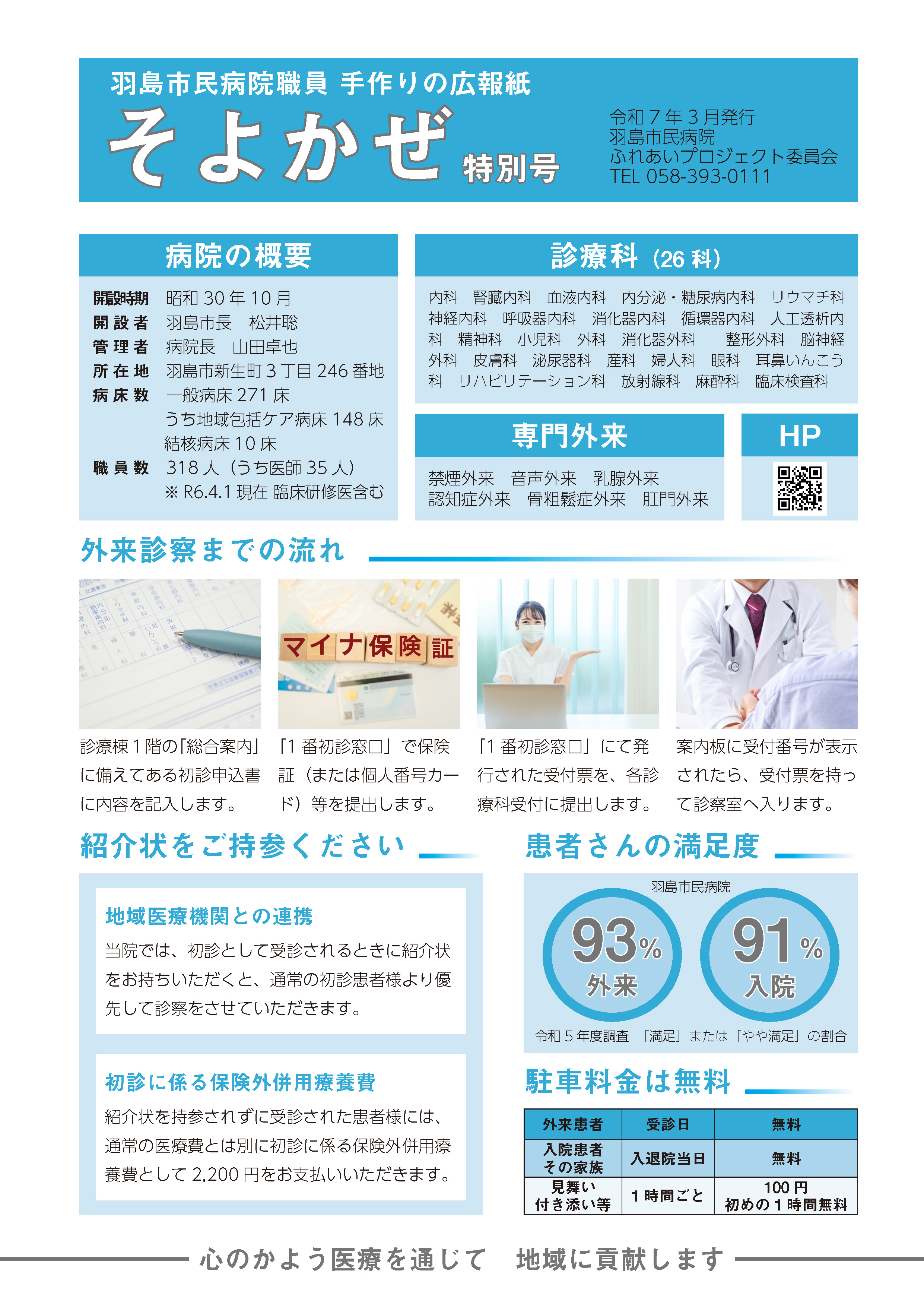 特別号