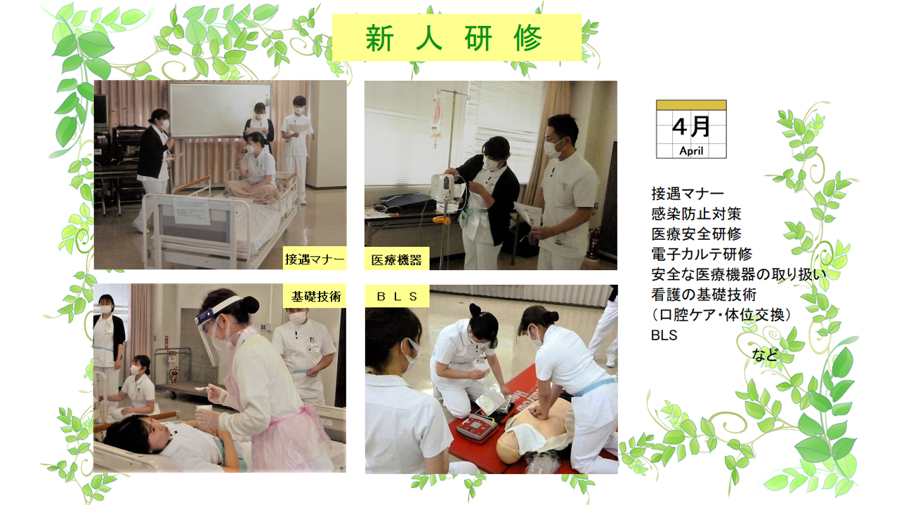 新人研修カレンダー
